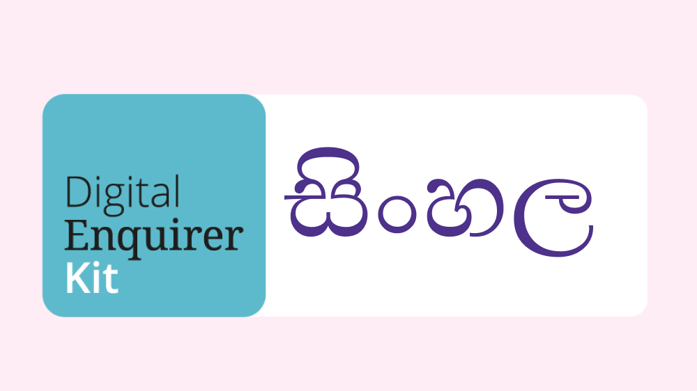 ඩිජිටල් ගවේෂකයෙකුගේ මෙවලම් මල්ල - Digital Enquirer Kit